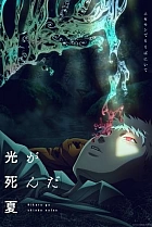 Літо, коли помер Хікару