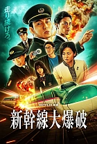 Бомба у швидкісному потягу