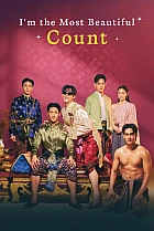 Я найпрекрасніший граф