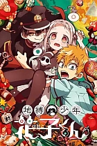 Туалетний хлопчик Ханако