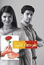 Друге весілля