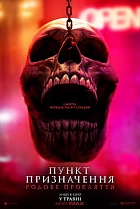 Пункт призначення: Родове прокляття