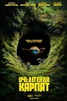 Очі: Легенда Карпат