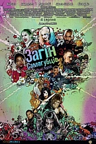 Загін самогубців