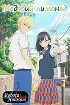 Медовий лимонад