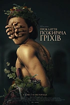 Прокляття пожирача гріхів