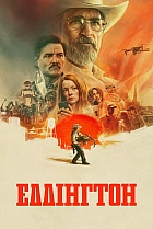 Еддінгтон