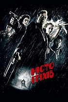 Місто гріхів