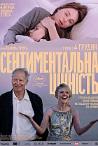 Сентиментальна цінність