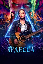 О’Десса
