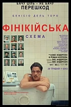 Фінікійська схема