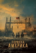 Первісна Америка