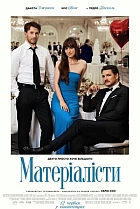 Матеріалісти