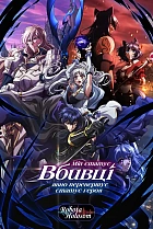 Мій титул вбивці явно перевищує титул героя