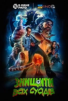 Знищити всіх сусідів