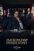 Імператор Оушен-Парку