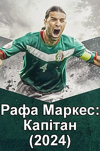 Рафа Маркес: Капітан