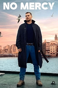 Без милосердя