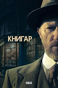Книгар