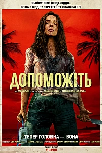 Допоможіть