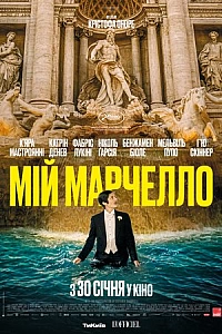 Мій Марчелло