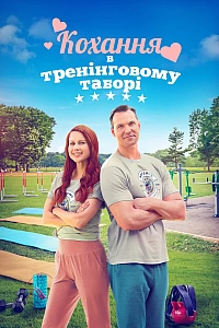 Тренувальний табір