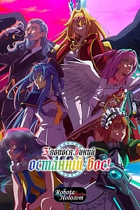 З'явився дикий останній бос!