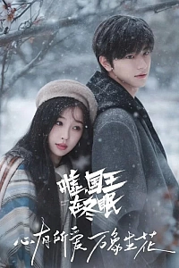 Тсс, король у зимовій сплячці