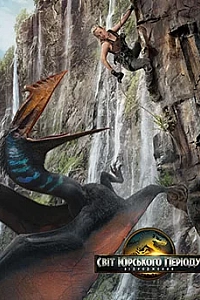 Світ Юрського періоду 4: Відродження