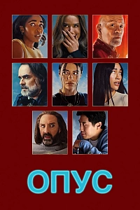 Опус