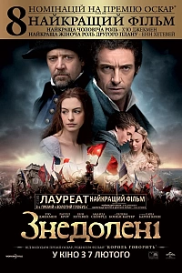Знедолені