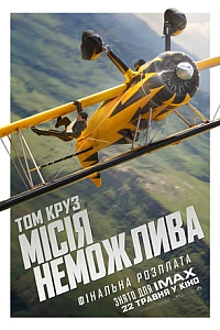 Місія неможлива: Фінальна розплата