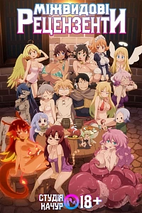 Міжвидові оглядачі