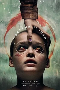 Поверни її мені