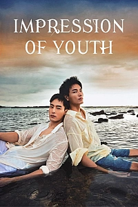 Враження юності