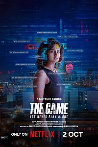 Гра: Ніколи не грай наодинці