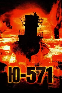 Ю-571