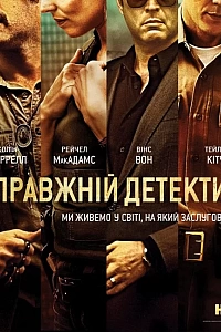 Справжній детектив