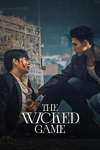 Зловісна гра