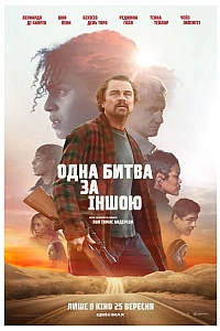 Одна битва за іншою