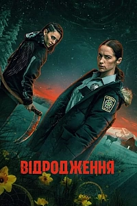 Відродження