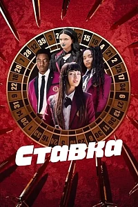 Ставка