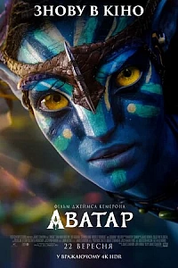 Аватар