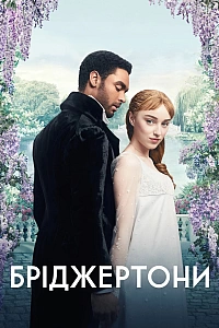 Бріджертони