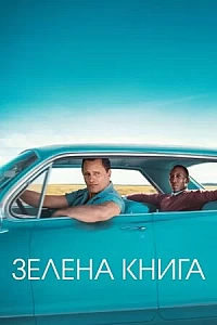 Зелена книга