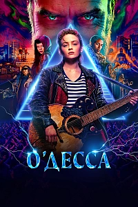 О’Десса