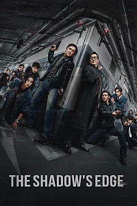 На межі тіні