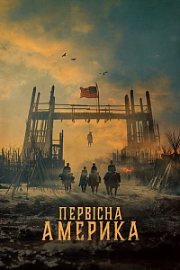 Первісна Америка