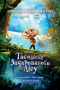 Таємниці зачарованого лісу