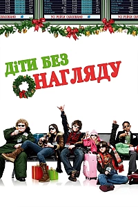 Нестерпне Різдво